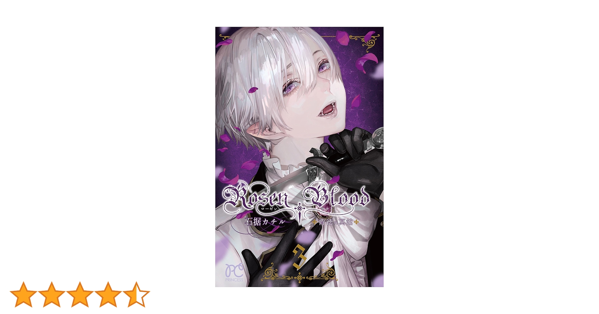 石据カチル　直筆サイン入り 複製原画　Rosen Blood 背徳の冥館 718WVYBtg8L._UF350,350_QL50_.jpg